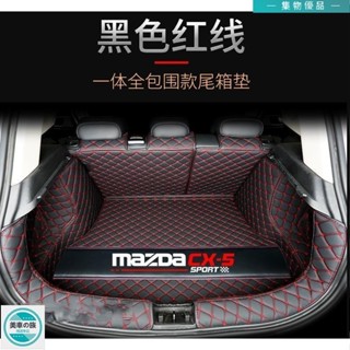 MAZDA馬自達cx-5後備箱墊專用全包圍尾箱墊CX5後備箱墊改裝行李箱墊尾箱墊後車廂墊 汽車用品
