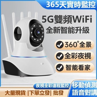 ❤守護家❤5G雙頻 五天線 有看頭APP 無線監視器 WiFi監視器 網路 攝影機 雙向語音 遠端監控 警報偵測 監控器