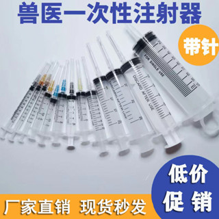 畜牧獸用一次性無菌註射器打疫苗註射針工業塑膠針筒針管液體分裝