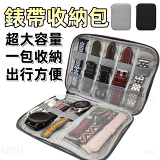 新款 錶帶收納包 收納帆布包 Apple Watch 10 錶帶旅行收納包 錶帶旅行包 防水收納袋 數據線收納包 整理包