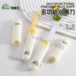 ❤百貨優選❤金盛元多功能水果刀削皮刀二閤一宿捨用颳皮器傢用便攜削蘋果神器