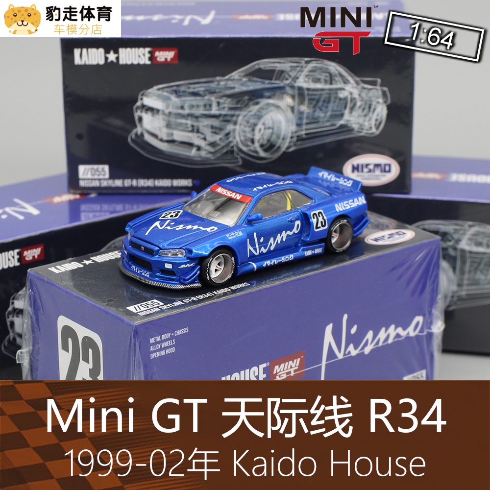 Mini GT 1:64房跑車 模型Skyline 天際線R34適用於 日產Kaido House