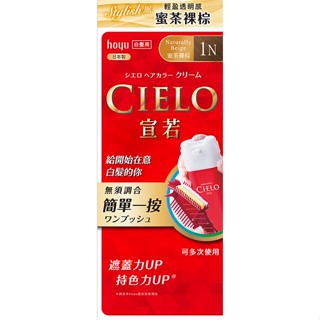 cielo宣若ex染髮霜 1n 蜜茶裸棕 1劑/40g、2劑/40g