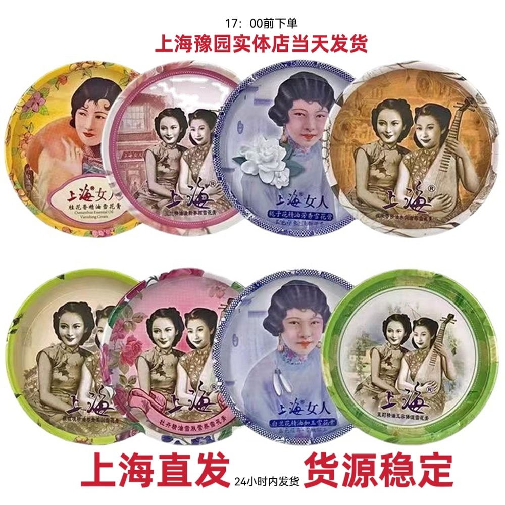 熱賣#上海女人雪花膏老牌國貨老上海國貨正品護膚品補水保濕滋潤麵霜8ww