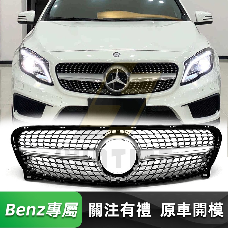 免運 BENZ X156 前期 滿天星水箱罩 賓士 GLA GLA180 GLA200 GLA250 水箱護罩 水箱護網