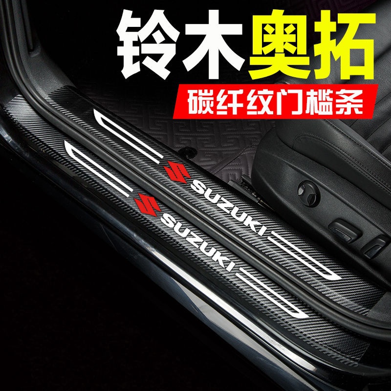 現貨 鈴木Suzuki grand 迎賓踏板門檻條保護車貼 ignis裝飾用品 改裝內飾配件