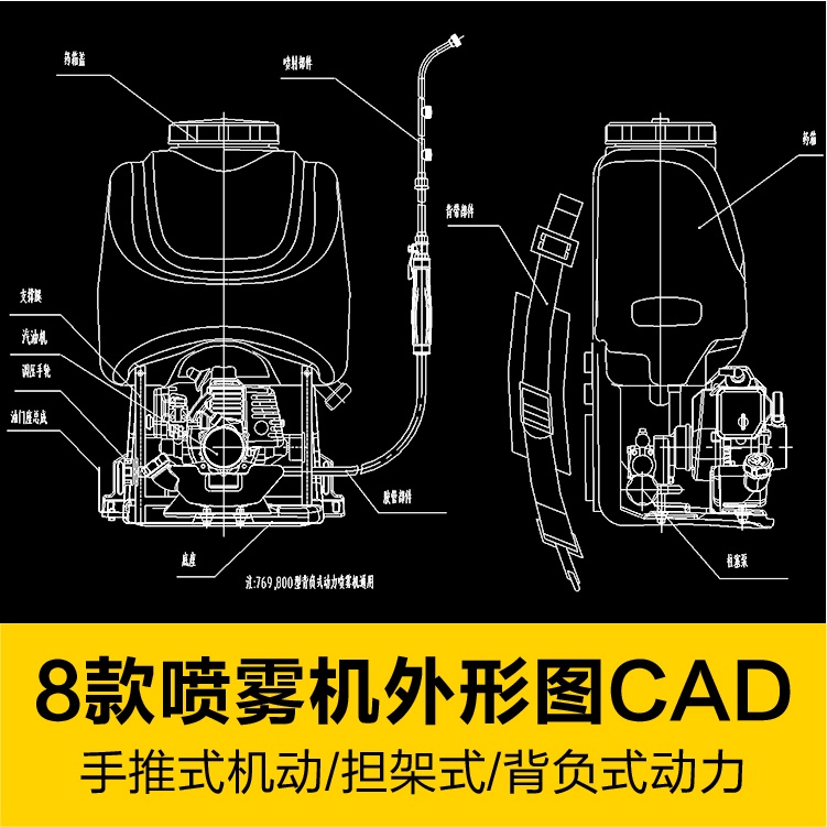 CAD 8款噴霧機外形CAD圖塊手推式擔架式機動背負式電動力機械圖紙素材