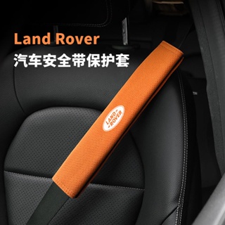 Land Rover 荒原路華 汽車安全帶護套 discovery range rover evoque 汽車護肩套