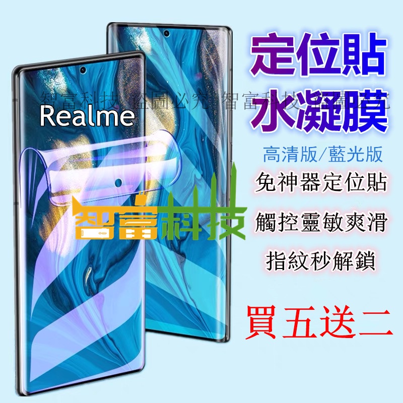 定位 水凝膜 Realme 11X GT Neo3 GT5 C21 Realme10 8I X7 Pro X50 XT