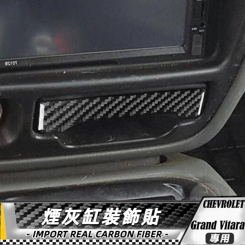 【台灣出貨】真碳纖維 Suzuki 鈴木 99-02 煙灰缸裝飾貼 貼 改裝 卡夢 車貼 汽車百貨 保護貼貼 貼