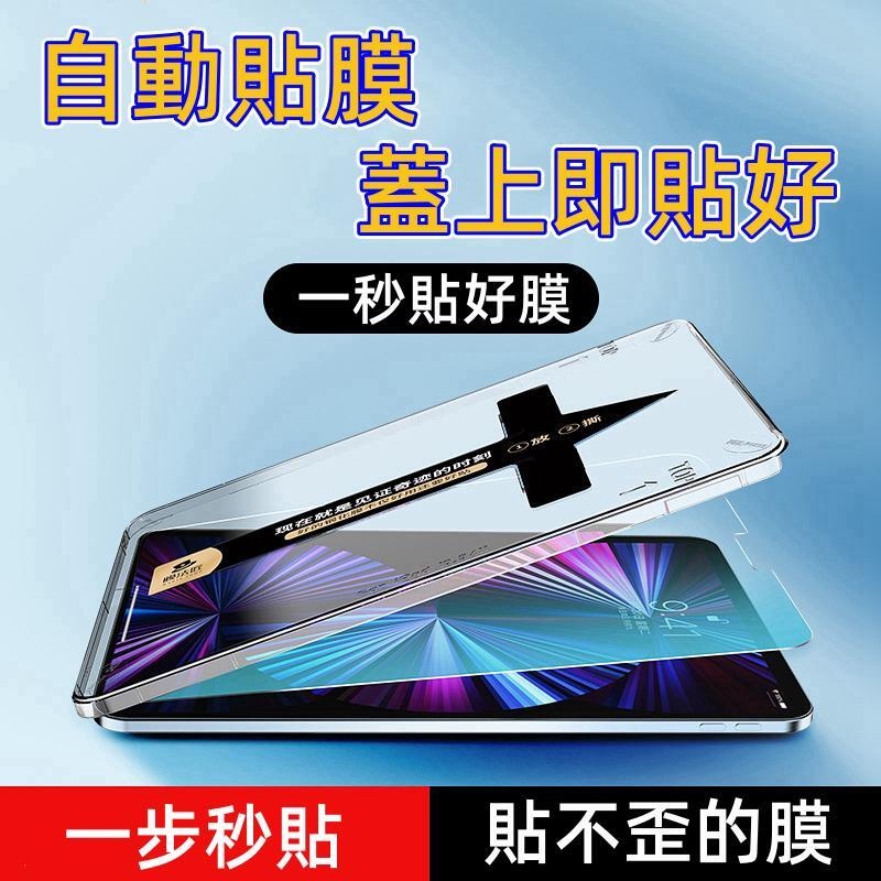 優盾iPad秒貼保護貼 玻璃貼 貼膜神器適用Pro 11 10.9 Air mini 2 3 4 5 6 7 8 9 1