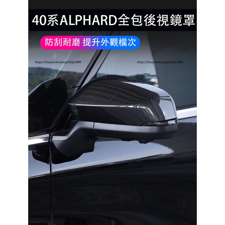 2023大改款Toyota Alphard 40系 後視鏡蓋 倒車鏡罩 後照鏡裝飾蓋 外觀改裝