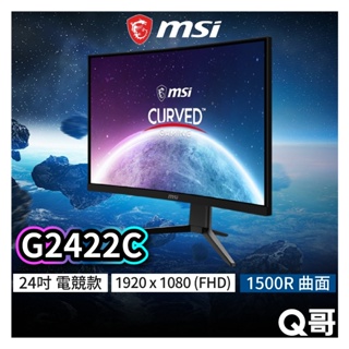 MSI 微星 G2422C 24型 曲面 電競 螢幕 窄邊框 顯示器 減藍光 180hz 1500R 護眼 MSI549