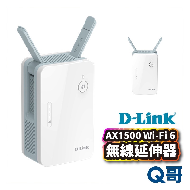 D-LINK E15 AX1500 Wi-Fi 6 無線延伸器 雙頻 訊號延伸 中繼器 MIT認證【台灣製造】DL027