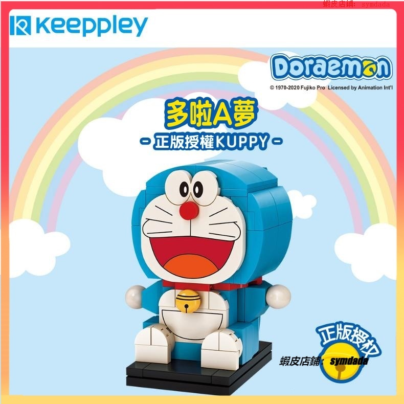 熱門積木- 啟蒙Keeppley正版授權 哆啦A夢系列 Doraemon大頭公仔積木 / 相容樂高 積木 組裝積木 玩具