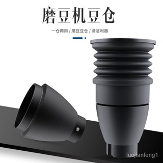 小富士鋼炮MMG適配矽膠氣吹豆倉 鬼齒磨豆機豆倉Eureka尤裡卡豆倉 G7QK