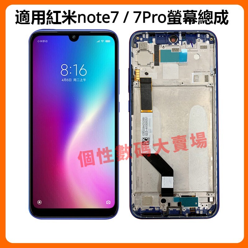 適用於紅米 note7 螢幕總成 紅米 note7 Pro 液晶螢幕總成 redmi  note7 帶框總成