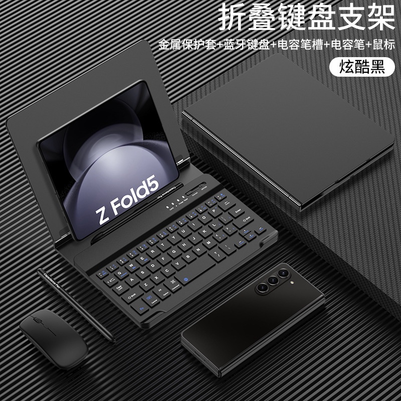 【新品促銷 現貨速發】鍵盤支架WFBTH三星FOld5鍵盤支架Xfold2滑鼠平板手機適用