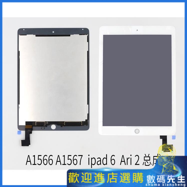 『熱賣現貨』✨✨蘋果ipad6 air2  A1566液晶屏mini迷你4 A1538 A1550顯示螢幕總成