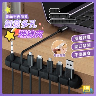 臺灣現貨 理線孔 創意多孔理線器 理線夾 桌面集線器 充電線收納 固線夾 電線固定器 固線器 充電線固定器 電線收納器