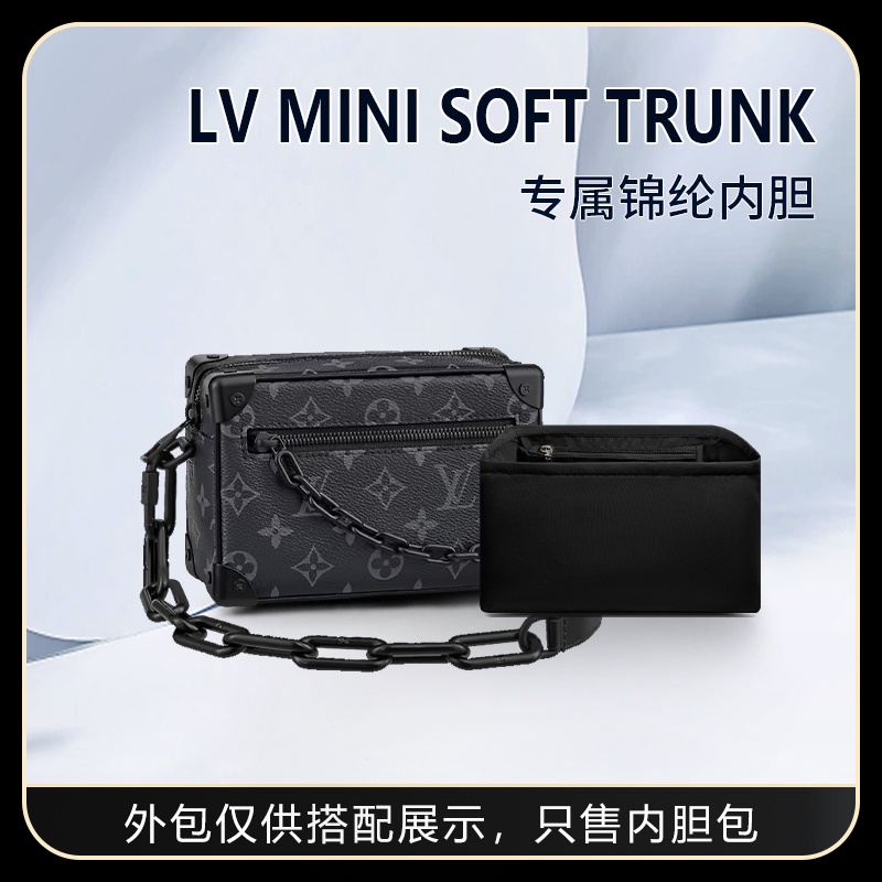 【包包內膽】適用LV MINI SOFT TRUNK盒子內袋收納整理尼龍內襯袋包中包撐袋