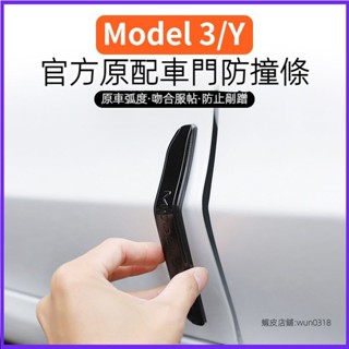 適用 Tesla 特斯拉 Model Y/3 車門防撞條 車身防擦刮蹭防護貼 汽車裝飾改裝丫配件 車門防撞膠條 汽車用品