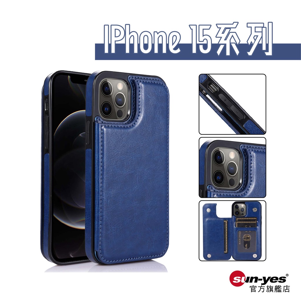 iPhone15/Plus/Pro/ProMax 系列｜雙扣式環保人工皮革紋手機殼｜背蓋含卡夾收納空間