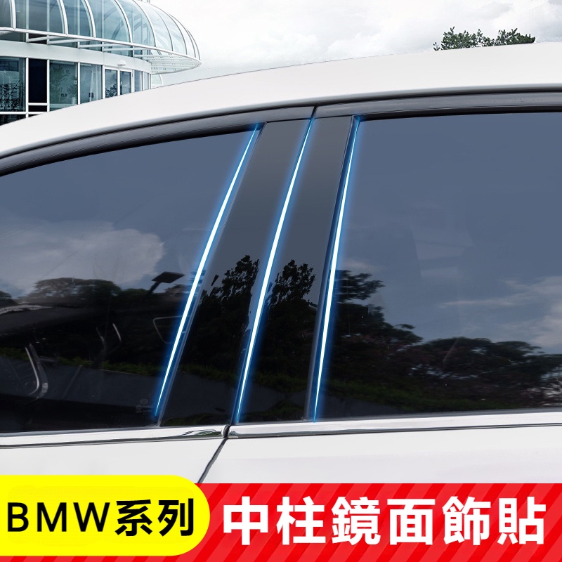 BMW新1系3系G20 5系G60 7系G70 X1X3X5中柱貼車窗飾條黑色亮條裝飾車內飾改裝