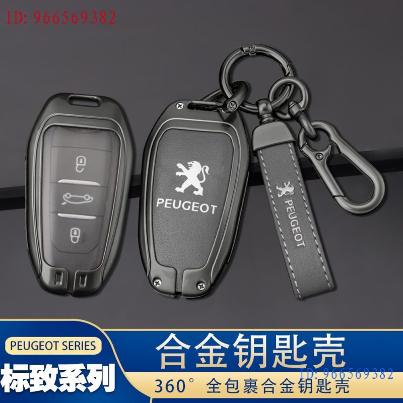 Peugeot 標緻3008、rcz 鑰匙圈殼5008 鑰匙套408 4008 3008 5008 308 301 50