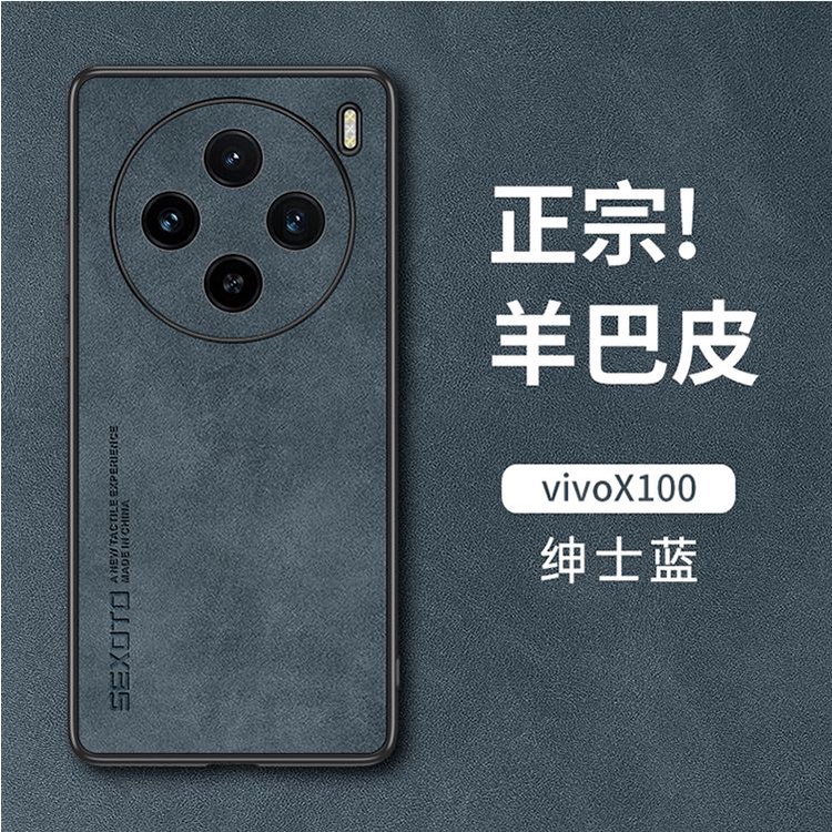 高檔小羊皮VIVO X100手機殼X100Pro防摔殼vivo x100 Pro 軟邊硬殼 x100pro