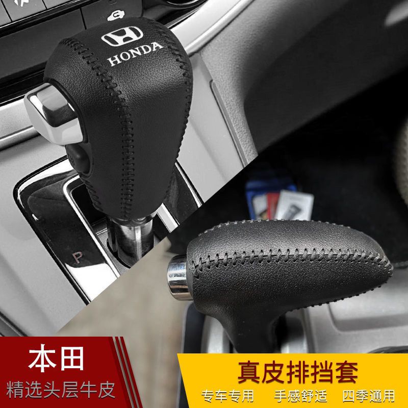 HONDA 2008-2011 本田 CRV 自動變速箱汽車皮革齒輪頭換檔旋鈕蓋手剎把手內飾全包換檔蓋、齒輪皮套
