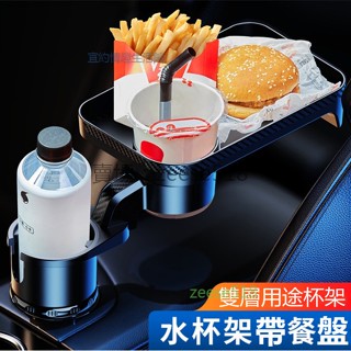 快速出貨🔥車載360度旋轉餐盤 車用飲料架 託盤 置物架小餐桌 車用擴充杯架 一分二水杯架 車用多功能水杯架