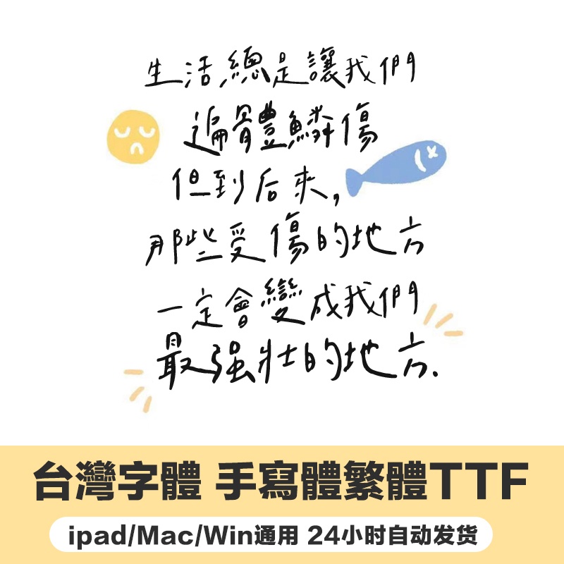 Mac/procreate臺灣繁體字體可愛手寫風字體ai/ps設計字體安裝包