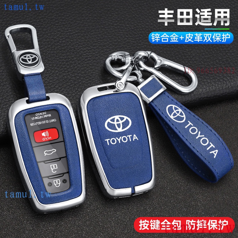 現貨Toyota豐田 金屬鑰匙皮套 Corolla 鑰匙包 Cross/Sport/Altis RAV4 Kuga Ca