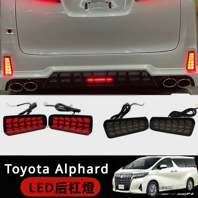Toyota Alphard適用於豐田埃爾法后杠流水燈Alphard Vellfire 30系LED后杠燈改裝
