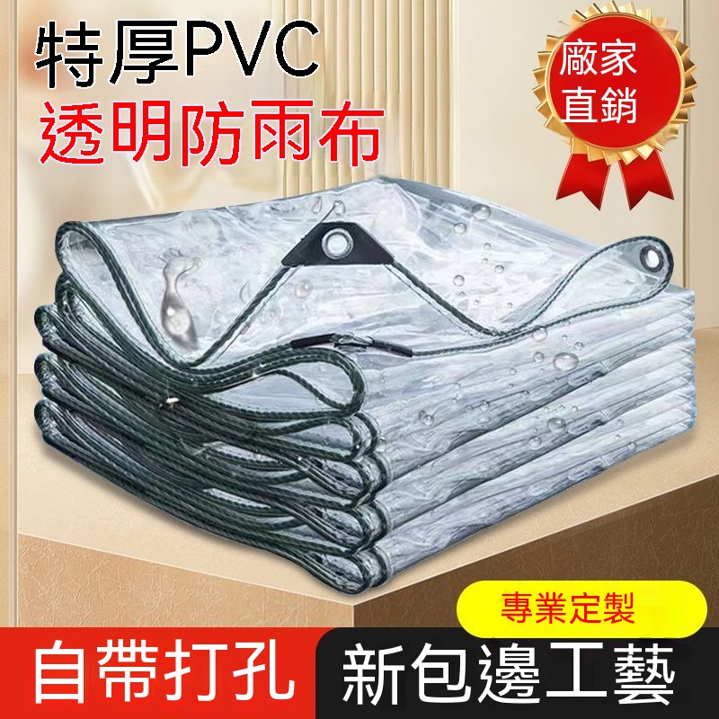 PVC防雨布 防雨布 遮雨布 防雨防水布 透明布篷布雨遮雨棚透明防水布 透明防雨布 透明遮雨布 透明防水布篷佈透明雨棚擋