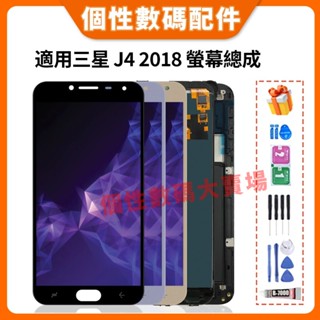 適用三星 J4 2018 螢幕總成 LCD 替換 J400 j400F 液晶螢幕總成 三星J4 全新螢幕總成 手機螢幕