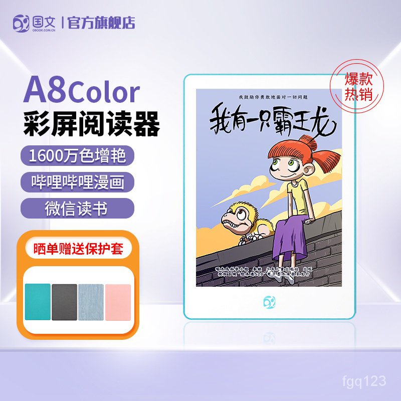 新款國文A8 Color彩色墨水屏閱讀器6英寸安卓電紙書看漫畵小説電子書