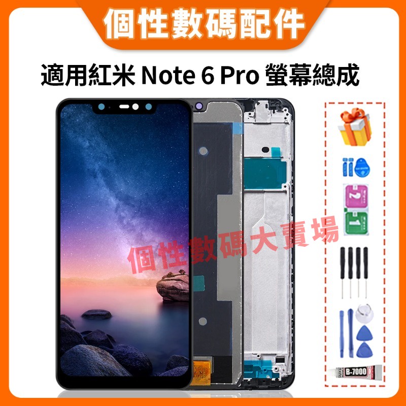 適用小米 Redmi Note 6 Pro 螢幕總成 紅米Note 6 Pro 液晶螢幕 M1806E7TG 屏幕 螢幕