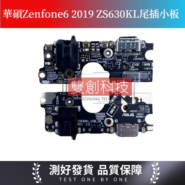 適用於華碩 Zenfone6 2019 ZS630KL尾插小板 受話器USB小板 主板連接排線  主板排線