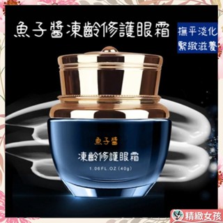 魚子醬凍齡修護眼霜 眼霜 保濕 提拉緊致 嬌嫩眼膜 緊致抗皺 眼部修護 眼部保養 按摩眼霜 熬夜眼精華 淡化黑眼圈 眼紋