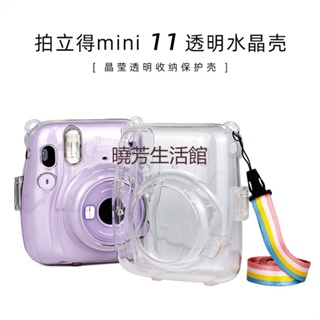 〈曉芳推薦〉富士透明相機包 拍立得instax Mini 11 相機保護殼 水晶殼 Mini11相機保護套