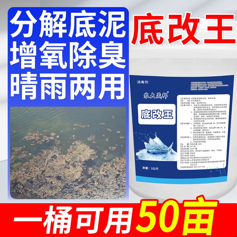 底改王過硫酸氫鉀水產養殖魚塘蝦蟹塘改底增氧分解淤泥調水淨水王