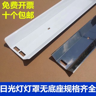 燈糟雙管日光燈燈罩不鏽鋼燈罩單管1.2米0.6米0.9配件