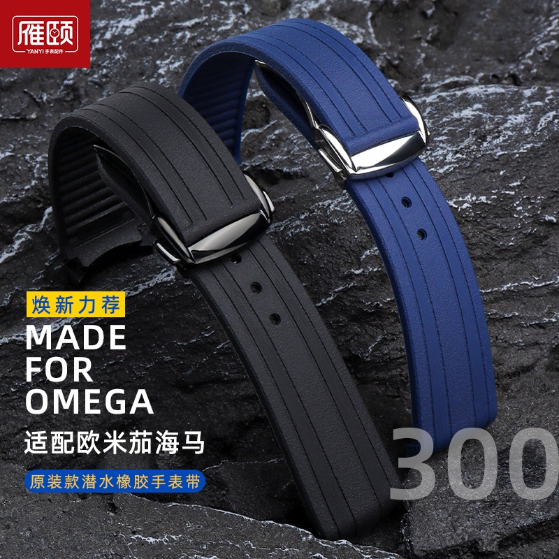 新橡膠錶帶適配歐米茄omega海馬300潛水至臻天文臺原款錶帶配件20mm