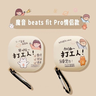 魔音Beats fit Pro主動降噪無線藍牙耳機保護套適用Beats Fit Pro保護殼