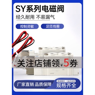 萊澤SMC型電磁閥SY5120/3120氣動7120控制閥24v氣閥3/4/5/6LZD-01240117