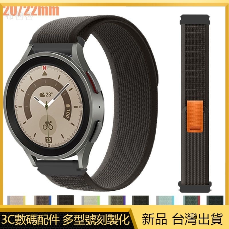 布魯魯  野徑回環錶帶 適用 華為 三星 手錶錶帶 Huawei GT3 2 2e 3Pro 20mm 22mm 錶帶