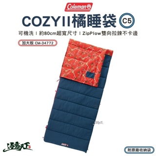 Coleman COZYII橘睡袋C5 CM-34772 加大版 單人睡袋 信封式 可拼接 戶外 露營