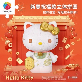 3D-JP手辦立體拼圖新年禮物三麗鷗HelloKitty系列50週年招財進寶